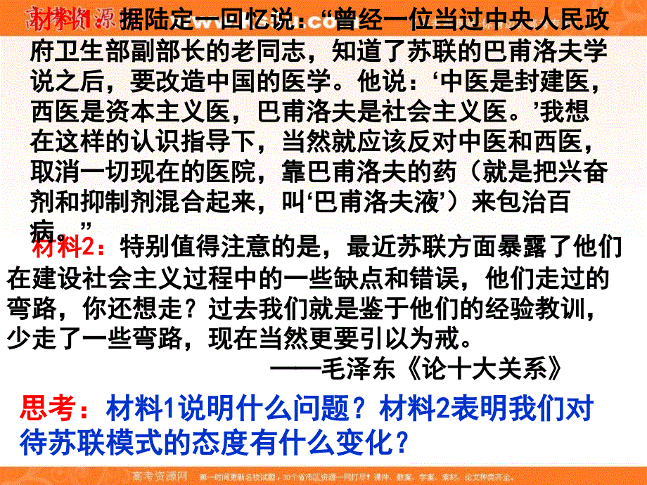 《名校推荐》湖南省长沙市明德中学人教版高二历史必修三课件第20课“百花齐放”“百家争鸣” （共35张PPT）.ppt_第3页