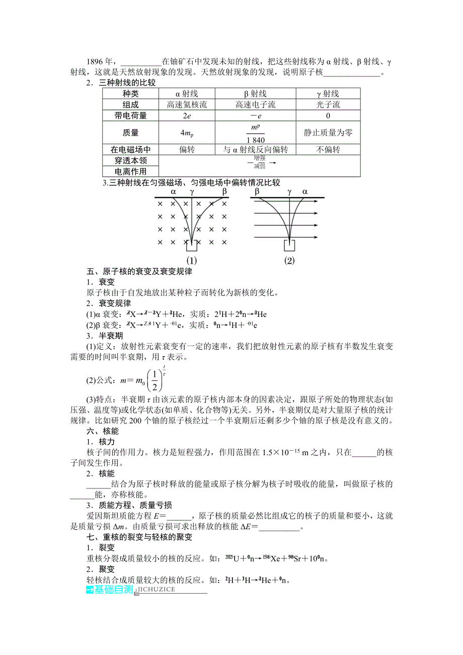 2014届高考物理（浙江专用）一轮复习教学案：IB部分选修3－5第十五章 近代物理初步第二节原子结构核能.doc_第2页