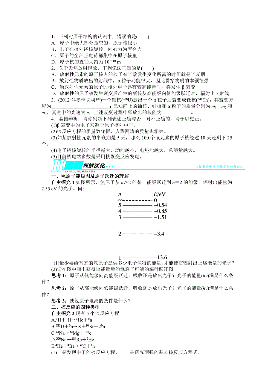 2014届高考物理（浙江专用）一轮复习教学案：IB部分选修3－5第十五章 近代物理初步第二节原子结构核能.doc_第3页