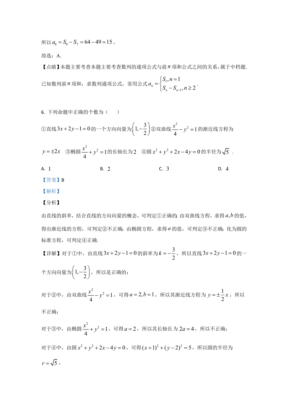 天津市西青区2020-2021学年高二上学期期末考试数学试卷 WORD版含解析.doc_第3页