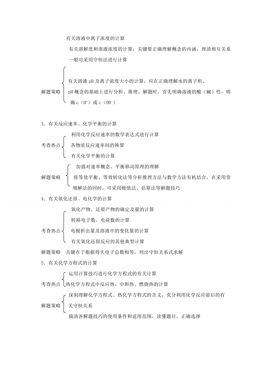 备战2012高考化学冲刺押题（高考解题方法荟萃）系列 专题10 化学计算方法与技巧.doc_第2页