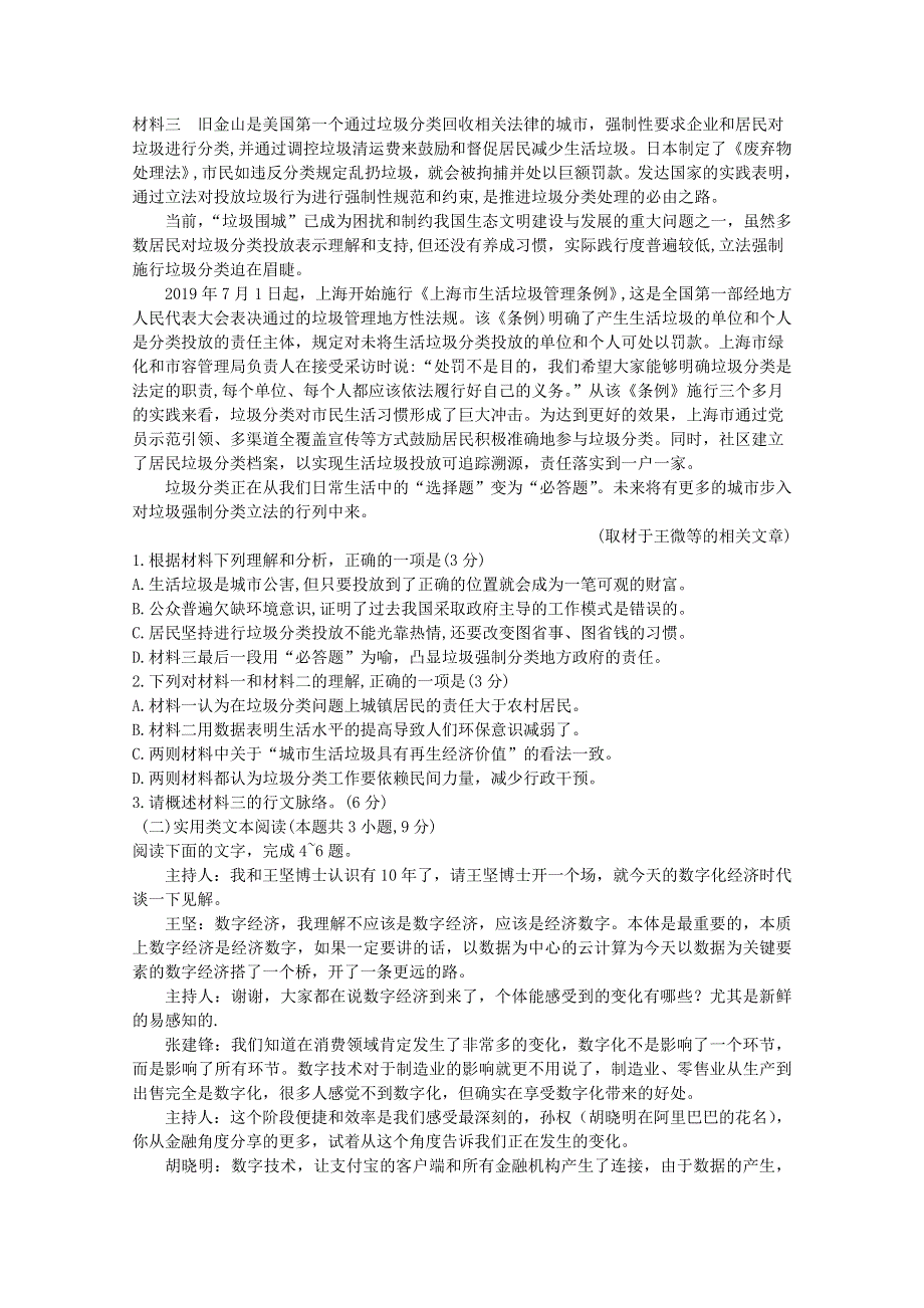 江苏省吕叔湘中学2021届高三语文上学期10月教学调研试题.doc_第2页