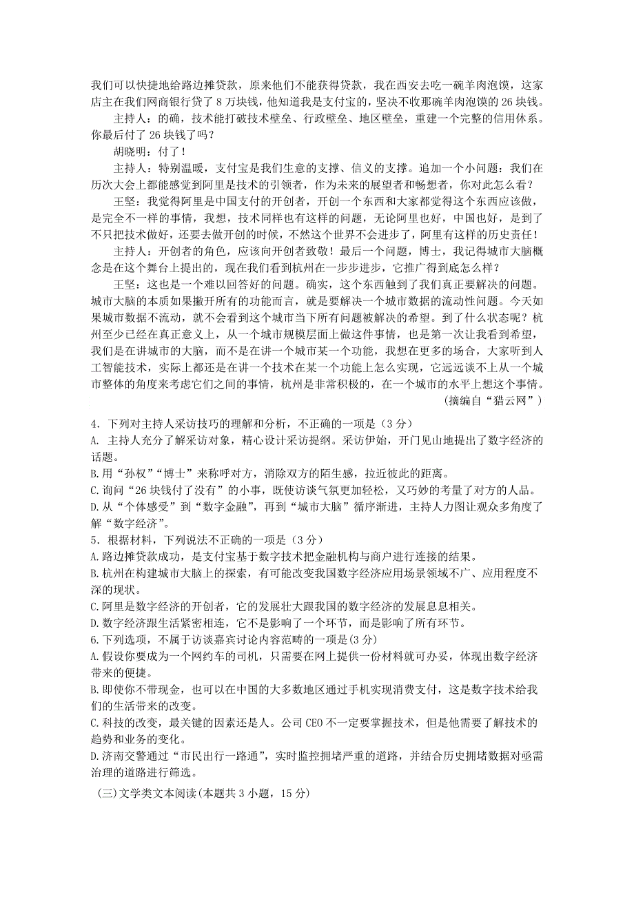 江苏省吕叔湘中学2021届高三语文上学期10月教学调研试题.doc_第3页