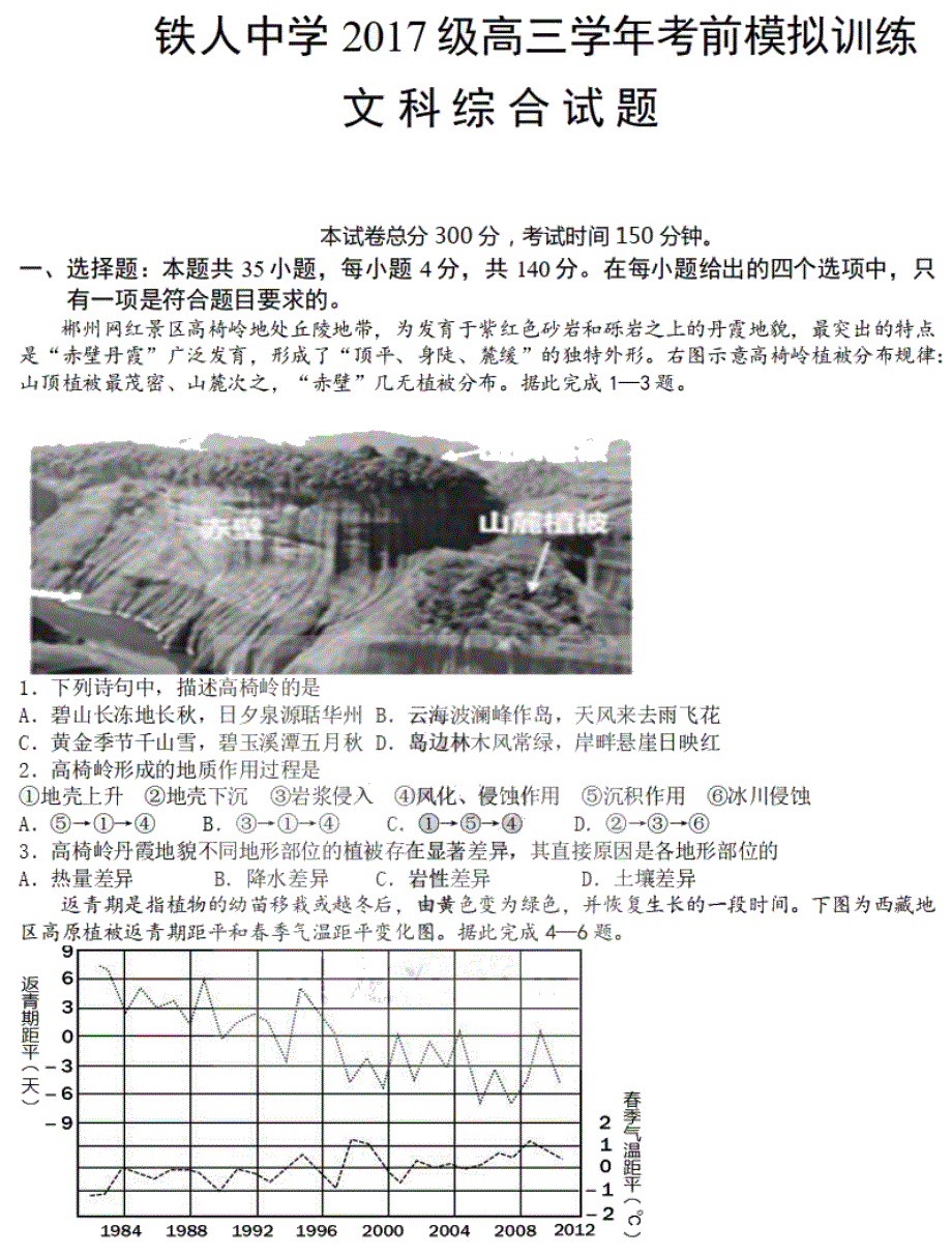 黑龙江省大庆铁人中学2020届高三学年考前模拟训练文科综合试题 PDF版含答案.pdf_第1页