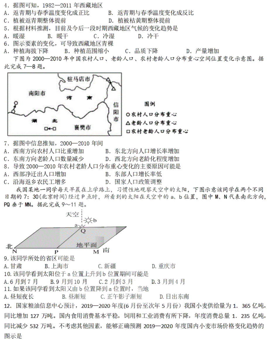 黑龙江省大庆铁人中学2020届高三学年考前模拟训练文科综合试题 PDF版含答案.pdf_第2页