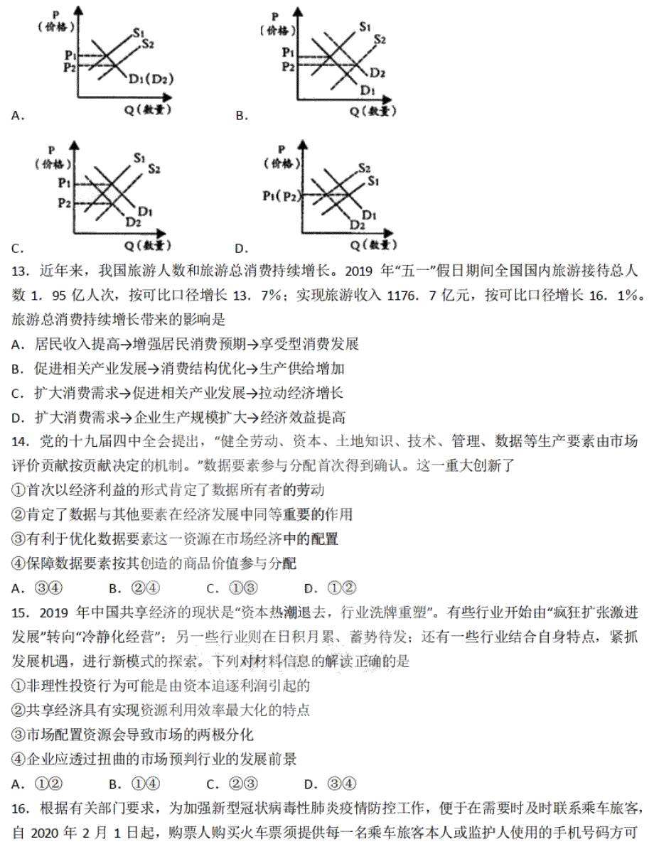 黑龙江省大庆铁人中学2020届高三学年考前模拟训练文科综合试题 PDF版含答案.pdf_第3页