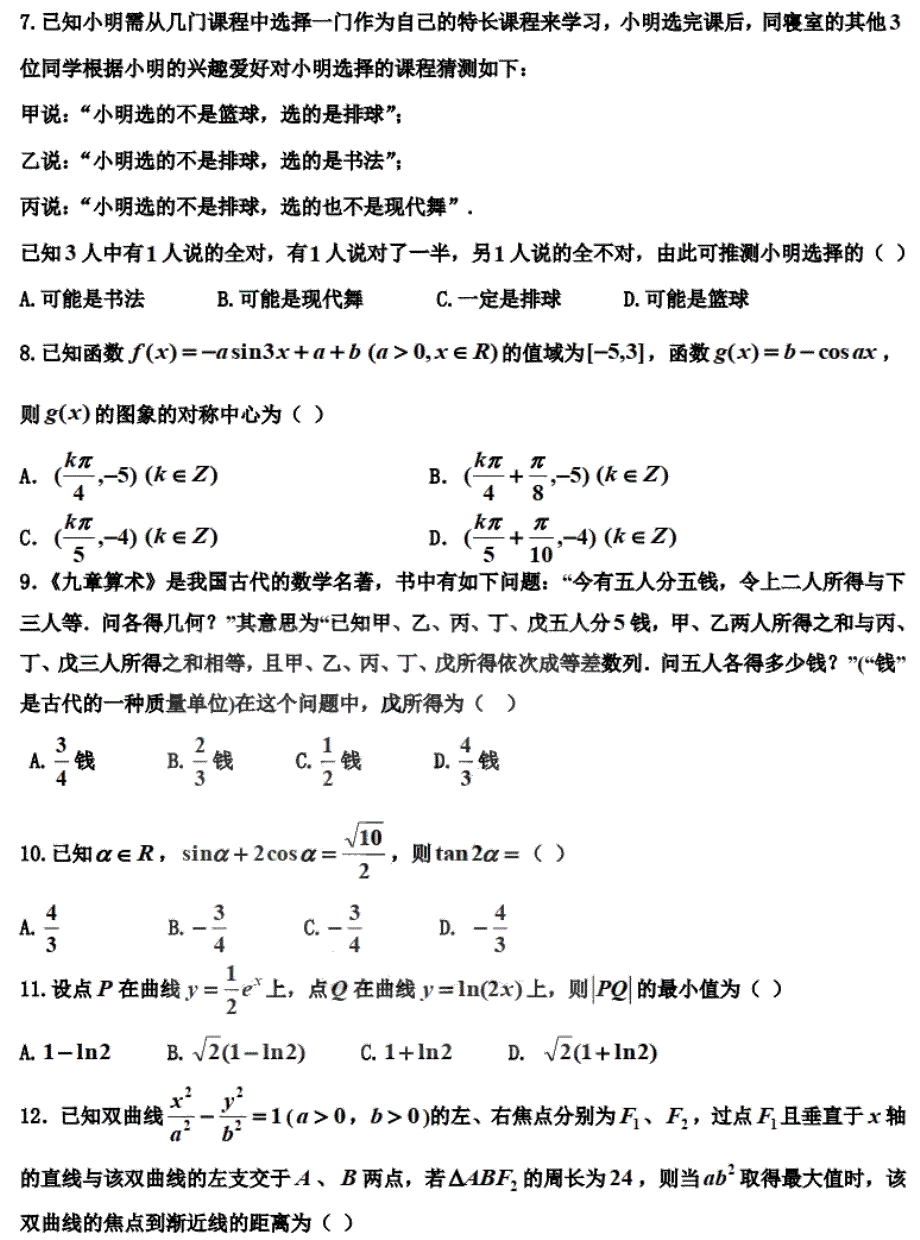 黑龙江省大庆铁人中学2020届高三学年考前模拟训练文科数学试题 PDF版含答案.pdf_第2页