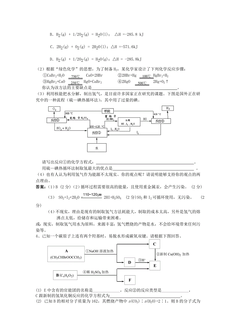 南师大第二附属高级中学高三化学典型题训练六.doc_第2页