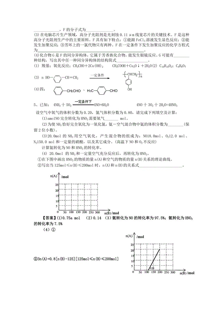 南师大第二附属高级中学高三化学典型题训练六.doc_第3页