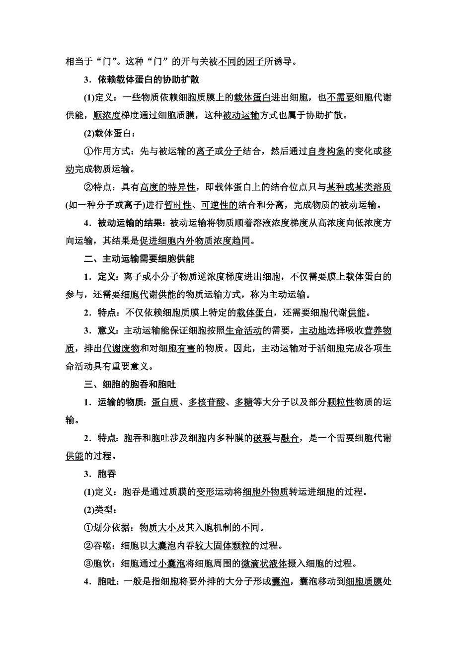 2021-2022学年新教材苏教版生物必修1学案：第2章 第3节　第2课时　被动运输不需要细胞供能　主动运输需要细胞供能　细胞的胞吞和胞吐 WORD版含解析.doc_第2页