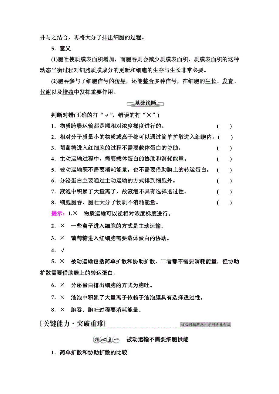 2021-2022学年新教材苏教版生物必修1学案：第2章 第3节　第2课时　被动运输不需要细胞供能　主动运输需要细胞供能　细胞的胞吞和胞吐 WORD版含解析.doc_第3页