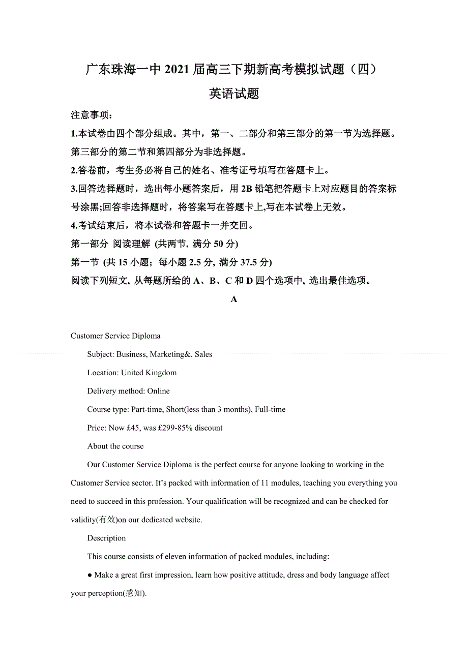 广东省珠海市第一中学2021届高三下学期新高考模拟英语试题（四） WORD版含解析.doc_第1页