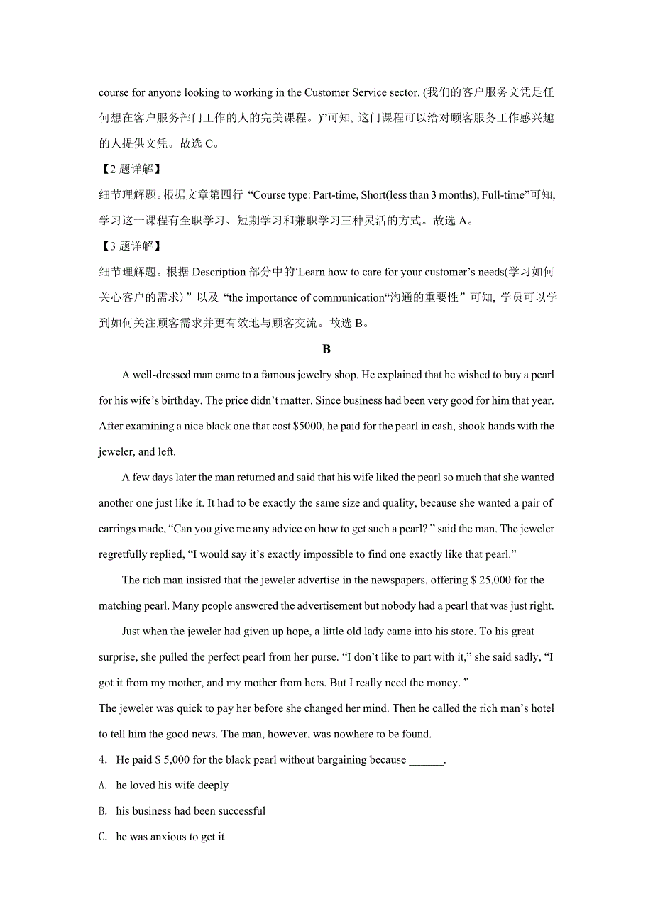 广东省珠海市第一中学2021届高三下学期新高考模拟英语试题（四） WORD版含解析.doc_第3页