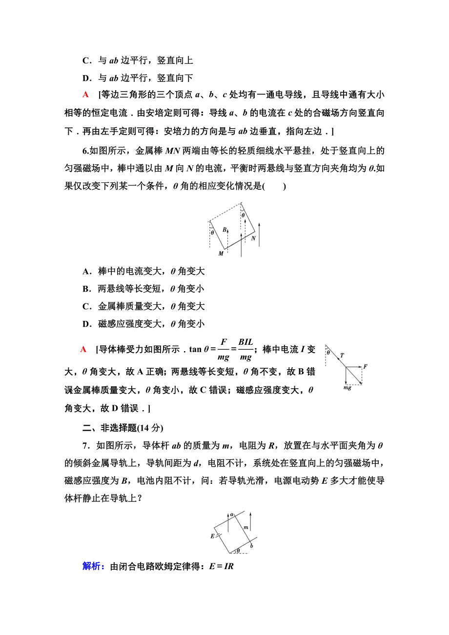 2020-2021学年物理教科版选修3-1课时分层作业14　磁场对通电导线的作用——安培力 WORD版含解析.doc_第3页