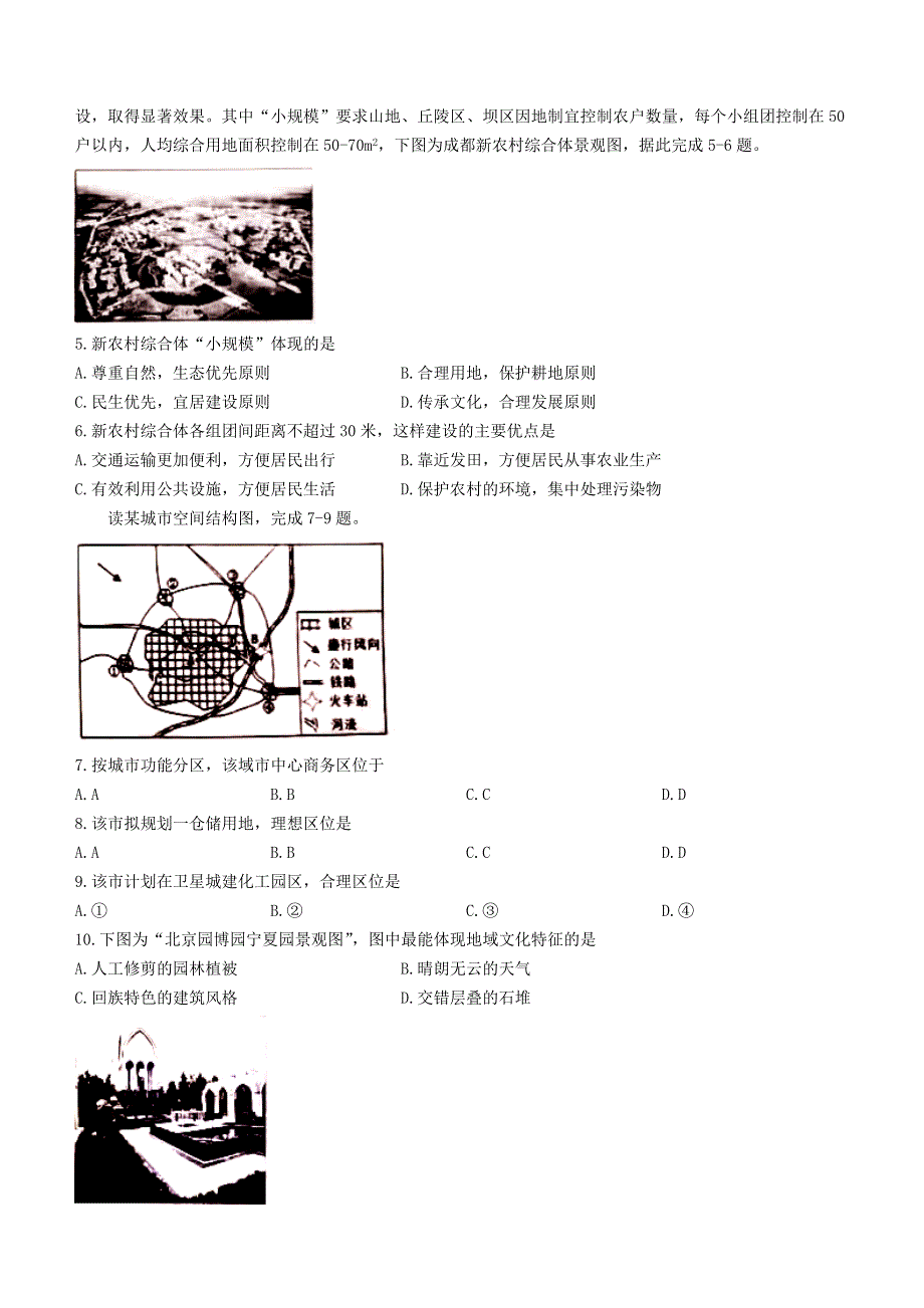 天津市部分区2020-2021学年高一地理下学期期末考试试题.doc_第2页