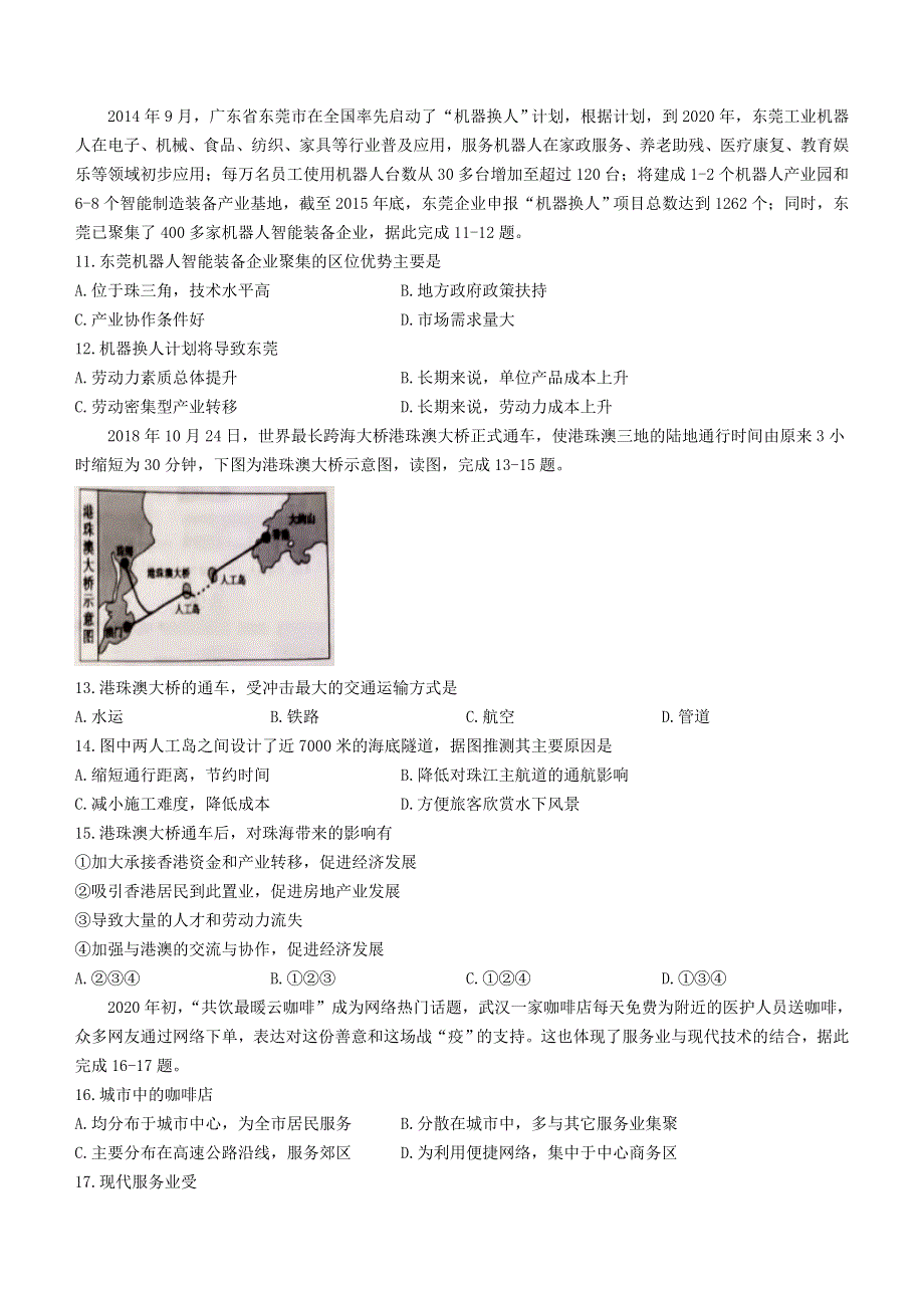 天津市部分区2020-2021学年高一地理下学期期末考试试题.doc_第3页