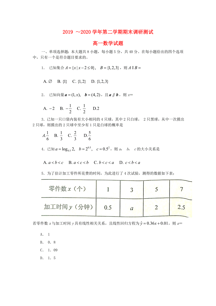 江苏省启东市2019-2020学年高一数学下学期期末调研测试试题.doc_第1页