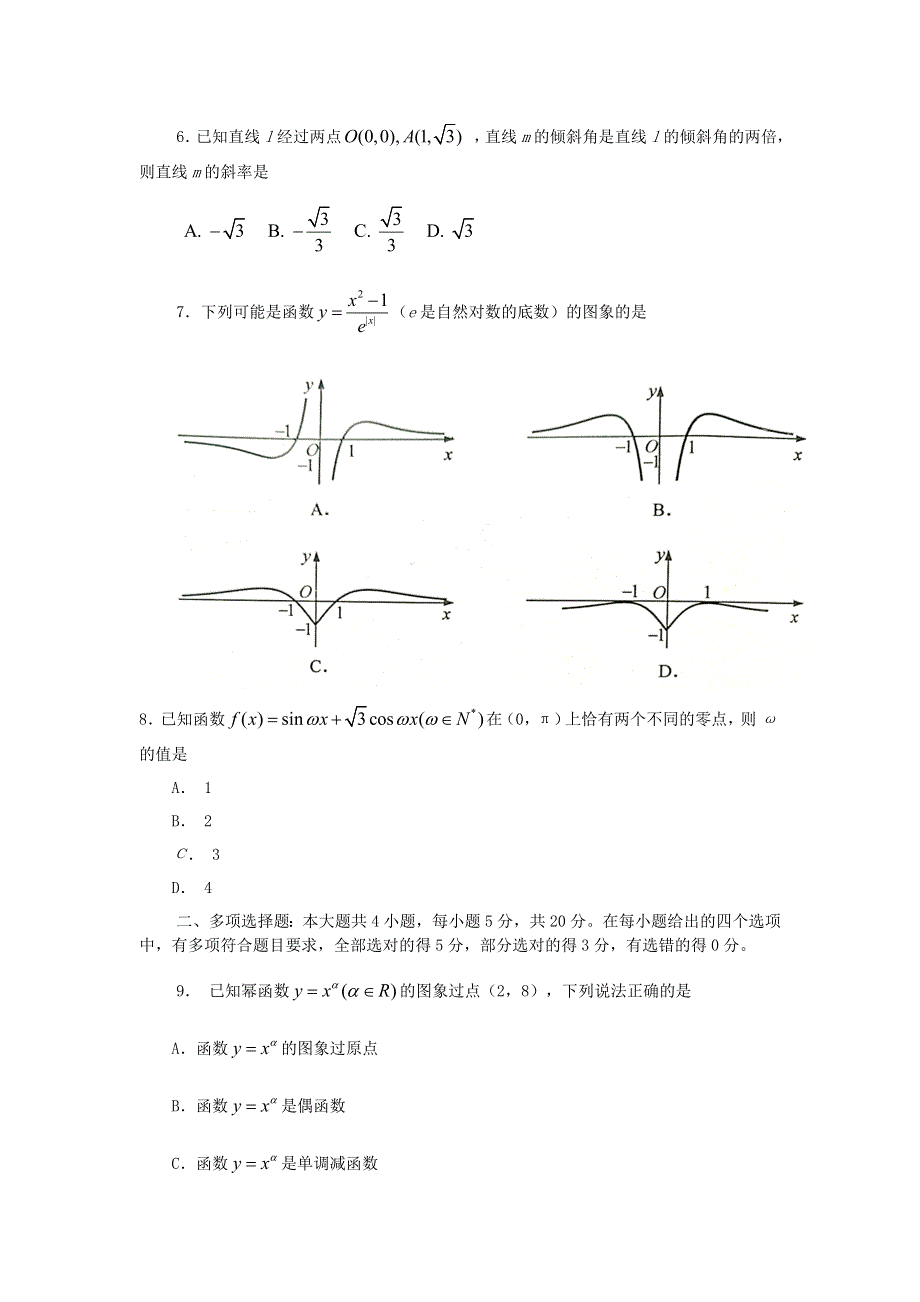 江苏省启东市2019-2020学年高一数学下学期期末调研测试试题.doc_第2页