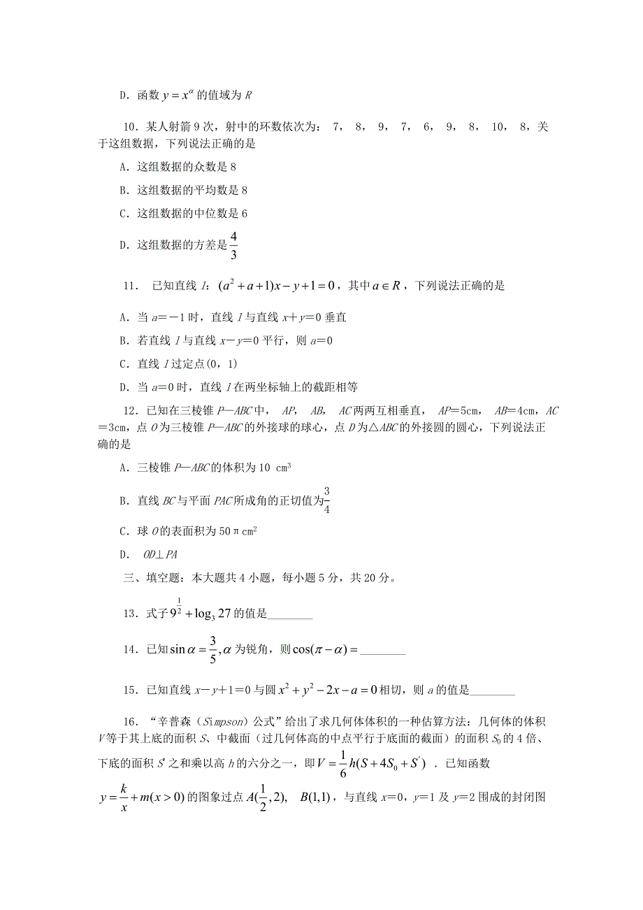 江苏省启东市2019-2020学年高一数学下学期期末调研测试试题.doc_第3页