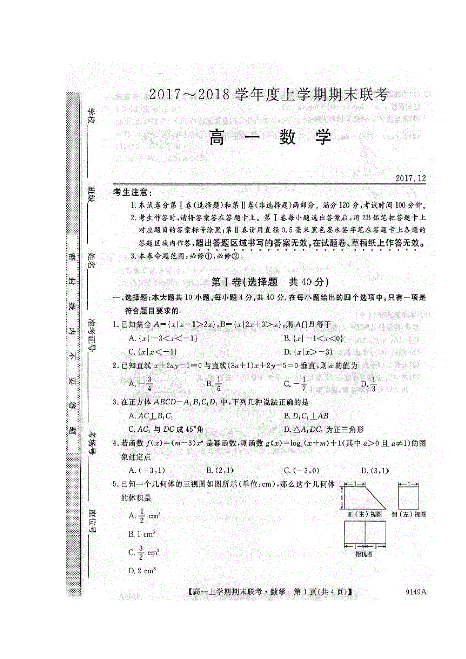 吉林省舒兰市第一高级中学校2017-2018学年高一上学期期末考试数学试题 扫描版缺答案.doc_第1页