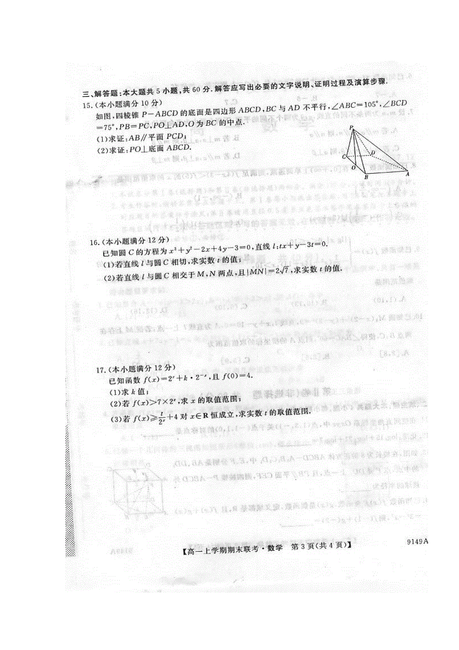 吉林省舒兰市第一高级中学校2017-2018学年高一上学期期末考试数学试题 扫描版缺答案.doc_第3页