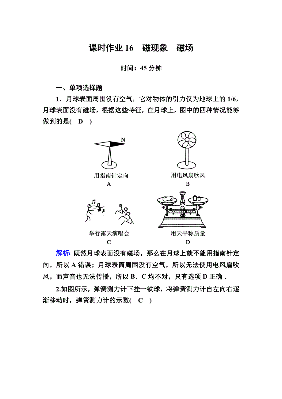 2020-2021学年物理教科版选修3-1课时作业16 磁现象　磁场 WORD版含解析.DOC_第1页