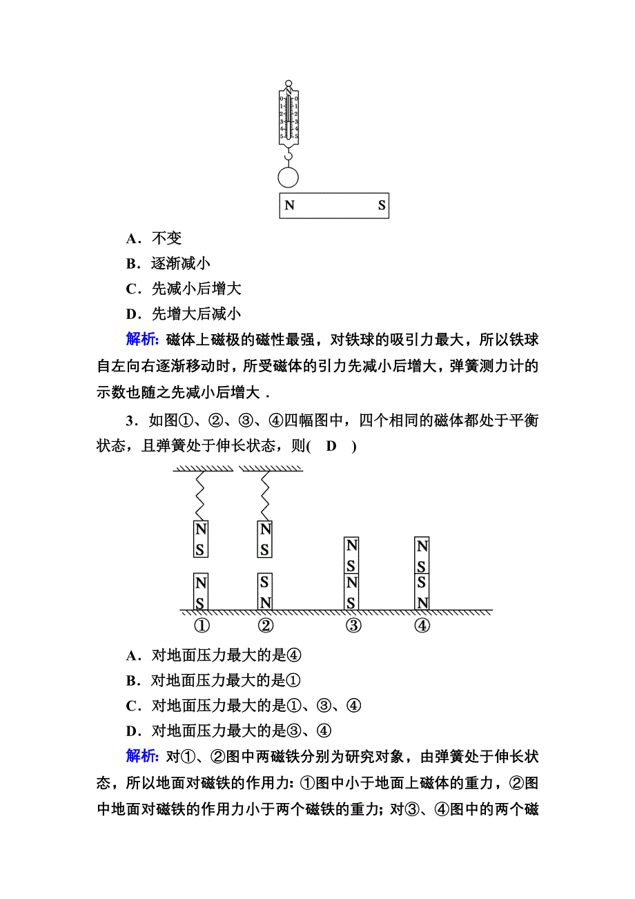 2020-2021学年物理教科版选修3-1课时作业16 磁现象　磁场 WORD版含解析.DOC_第2页