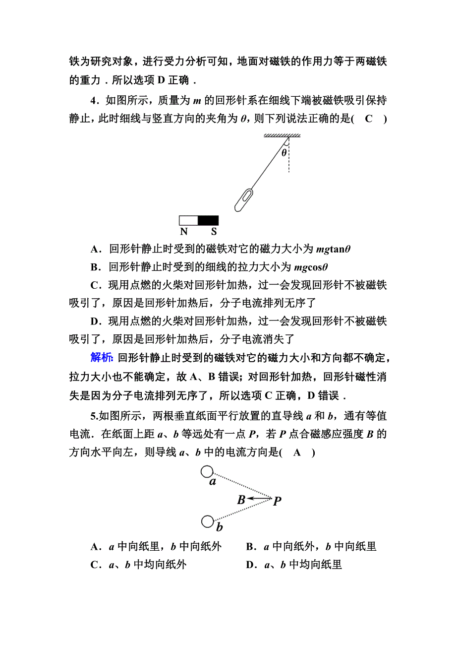 2020-2021学年物理教科版选修3-1课时作业16 磁现象　磁场 WORD版含解析.DOC_第3页