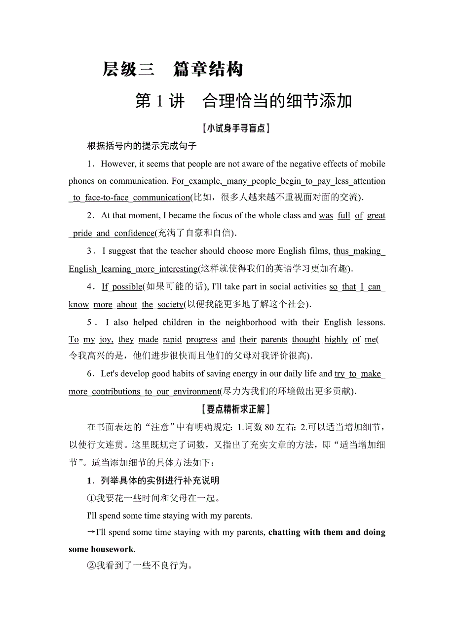 2021版新高考译林英语（江苏专版）一轮教师用书：层级3 第1讲 合理恰当的细节添加 WORD版含答案.DOC_第1页