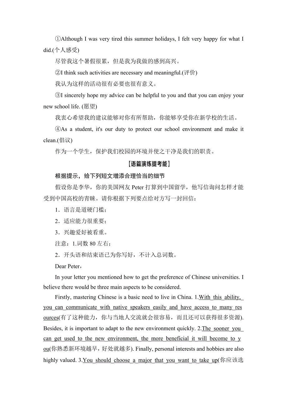 2021版新高考译林英语（江苏专版）一轮教师用书：层级3 第1讲 合理恰当的细节添加 WORD版含答案.DOC_第3页