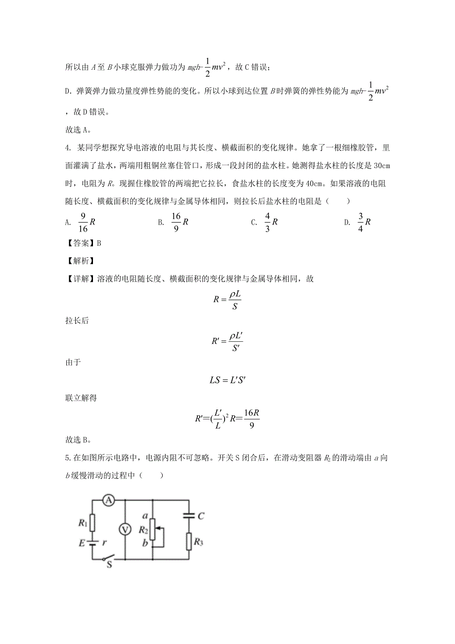 江苏省启东市2019-2020学年高一物理下学期期末调研测试试题（含解析）.doc_第3页