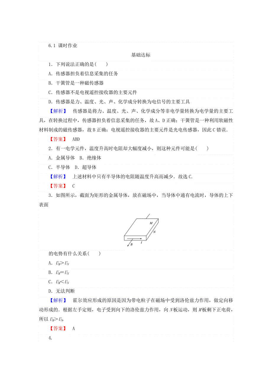 2017-2018学年人教版高中物理选修3-2（检测）：6-1传感器及其工作原理 WORD版含答案.doc_第1页