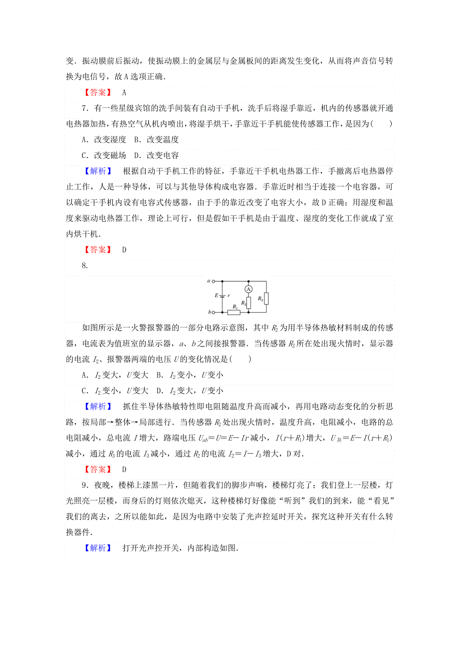 2017-2018学年人教版高中物理选修3-2（检测）：6-1传感器及其工作原理 WORD版含答案.doc_第3页