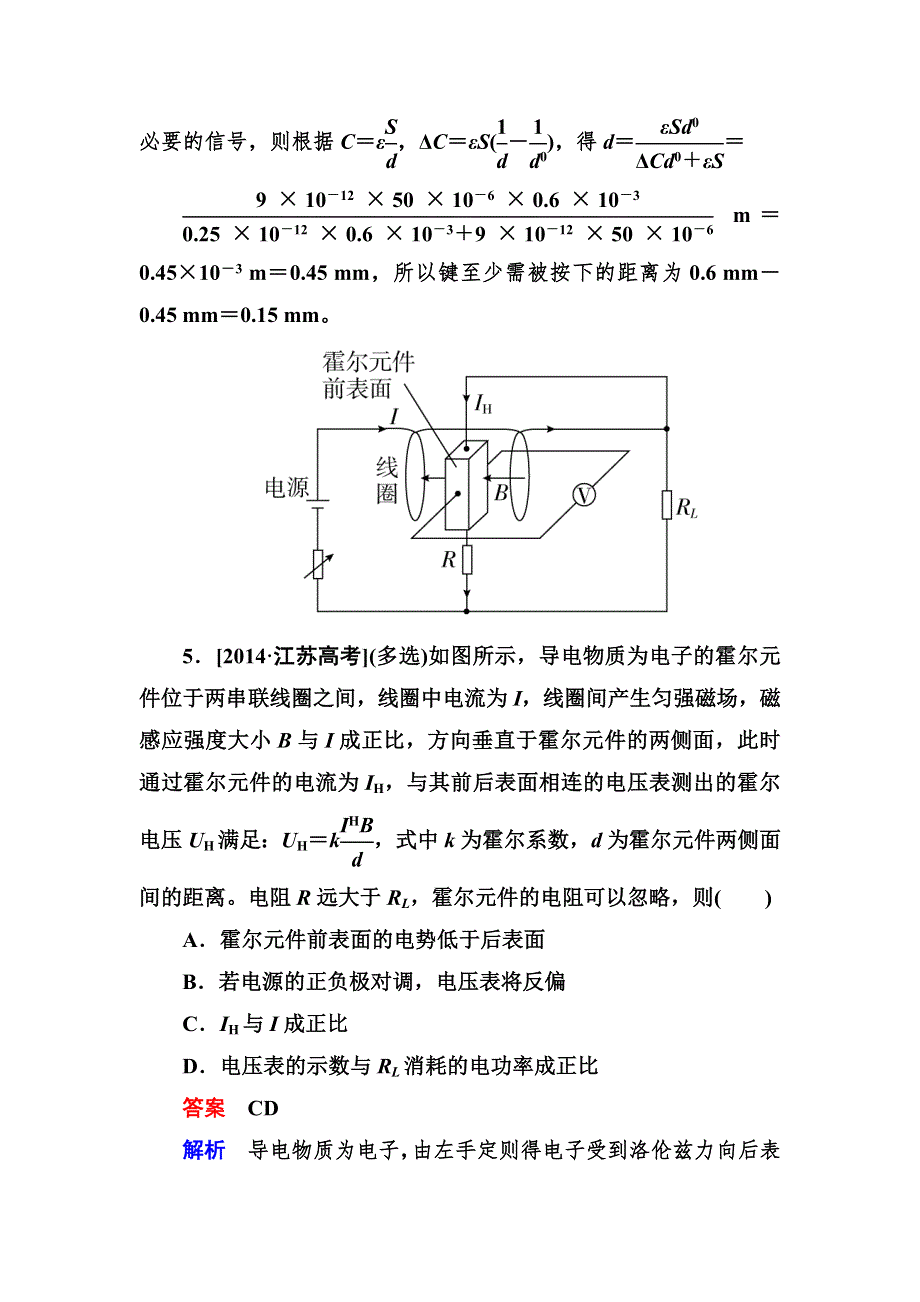 2017-2018学年人教版高中物理选修3-2检测：第六章《传感器》6-3B WORD版含解析.doc_第3页