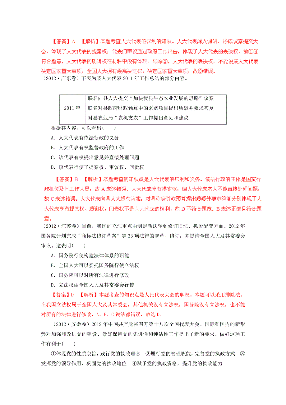 备战2013高考政治5年真题精选与模拟 专题07 发展社会主义民主政治 WORD版含答案.doc_第2页