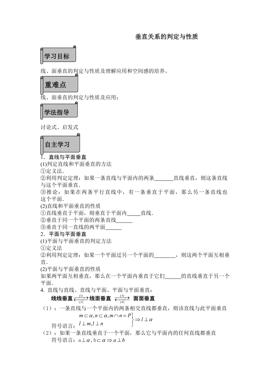 《名校推荐》辽宁省庄河市高级中学2016-2017学年高中数学必修二（人教B版）导学案：1-2-3空间中的垂直关系（3） .doc_第1页