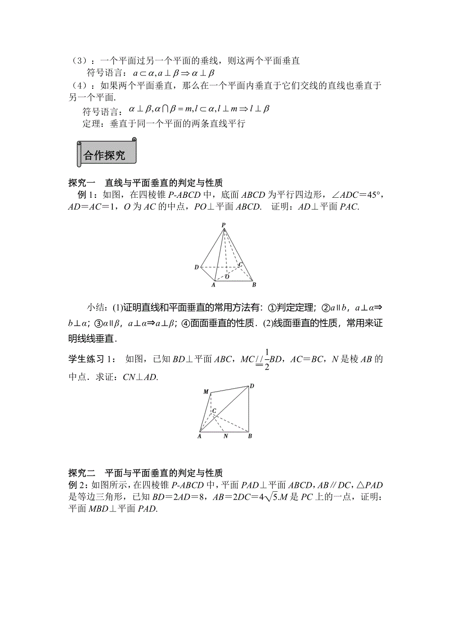 《名校推荐》辽宁省庄河市高级中学2016-2017学年高中数学必修二（人教B版）导学案：1-2-3空间中的垂直关系（3） .doc_第2页