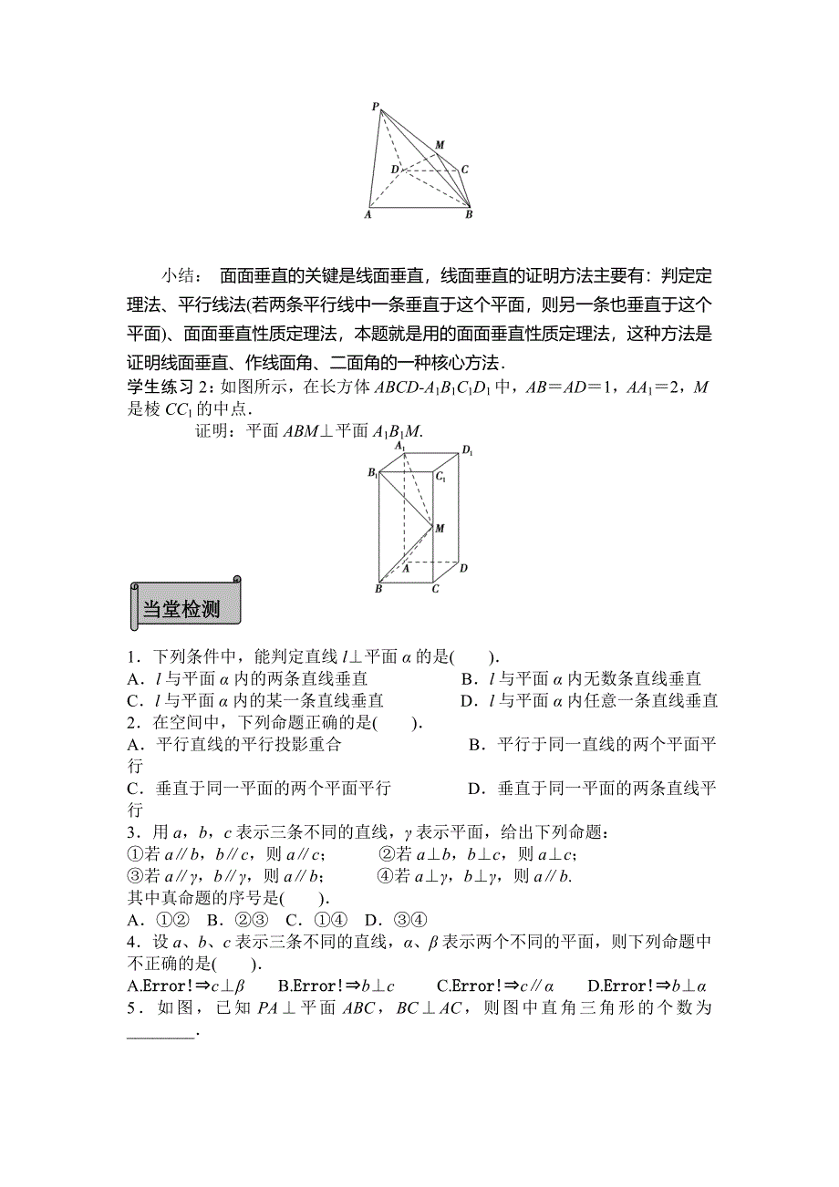 《名校推荐》辽宁省庄河市高级中学2016-2017学年高中数学必修二（人教B版）导学案：1-2-3空间中的垂直关系（3） .doc_第3页