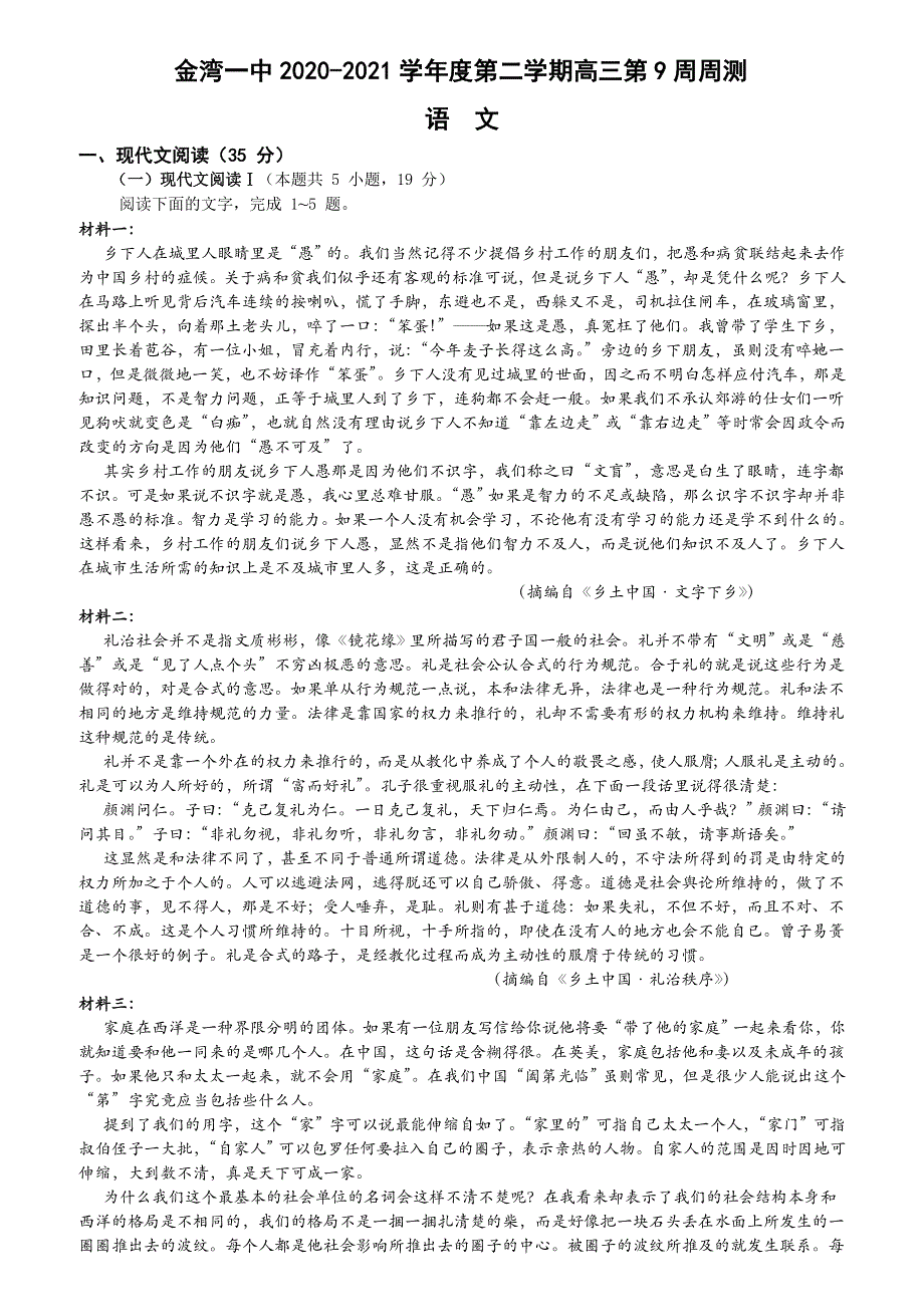 广东省珠海市金湾区第一中学2021届高三下学期4月第9周周测语文试题 WORD版含答案.doc_第1页