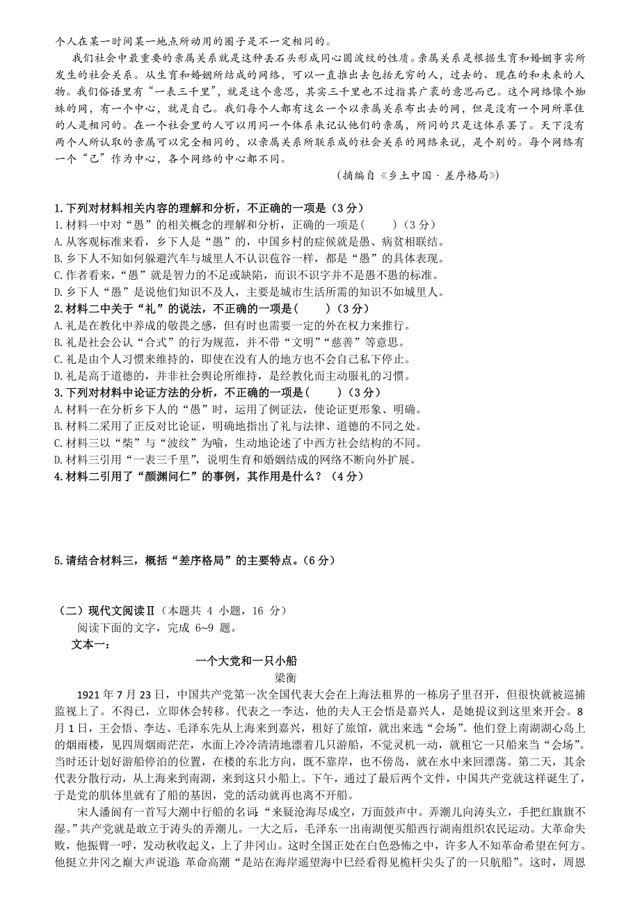 广东省珠海市金湾区第一中学2021届高三下学期4月第9周周测语文试题 WORD版含答案.doc_第2页