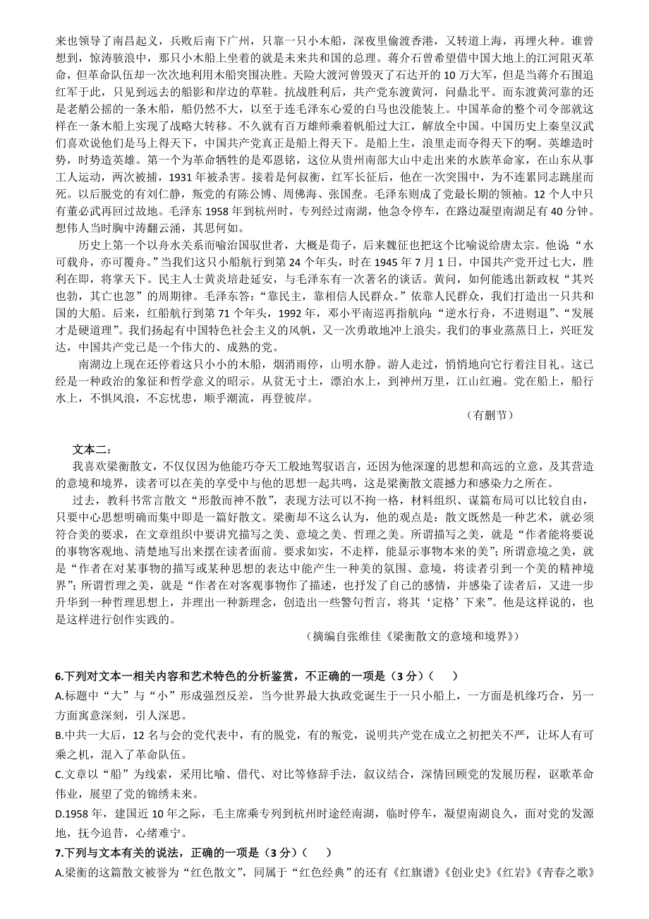 广东省珠海市金湾区第一中学2021届高三下学期4月第9周周测语文试题 WORD版含答案.doc_第3页