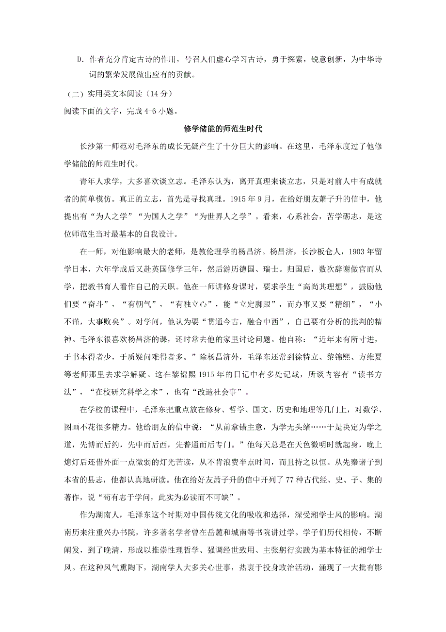 吉林省舒兰市第一高级中学校2018-2019学年高一语文9月月考试卷.doc_第3页