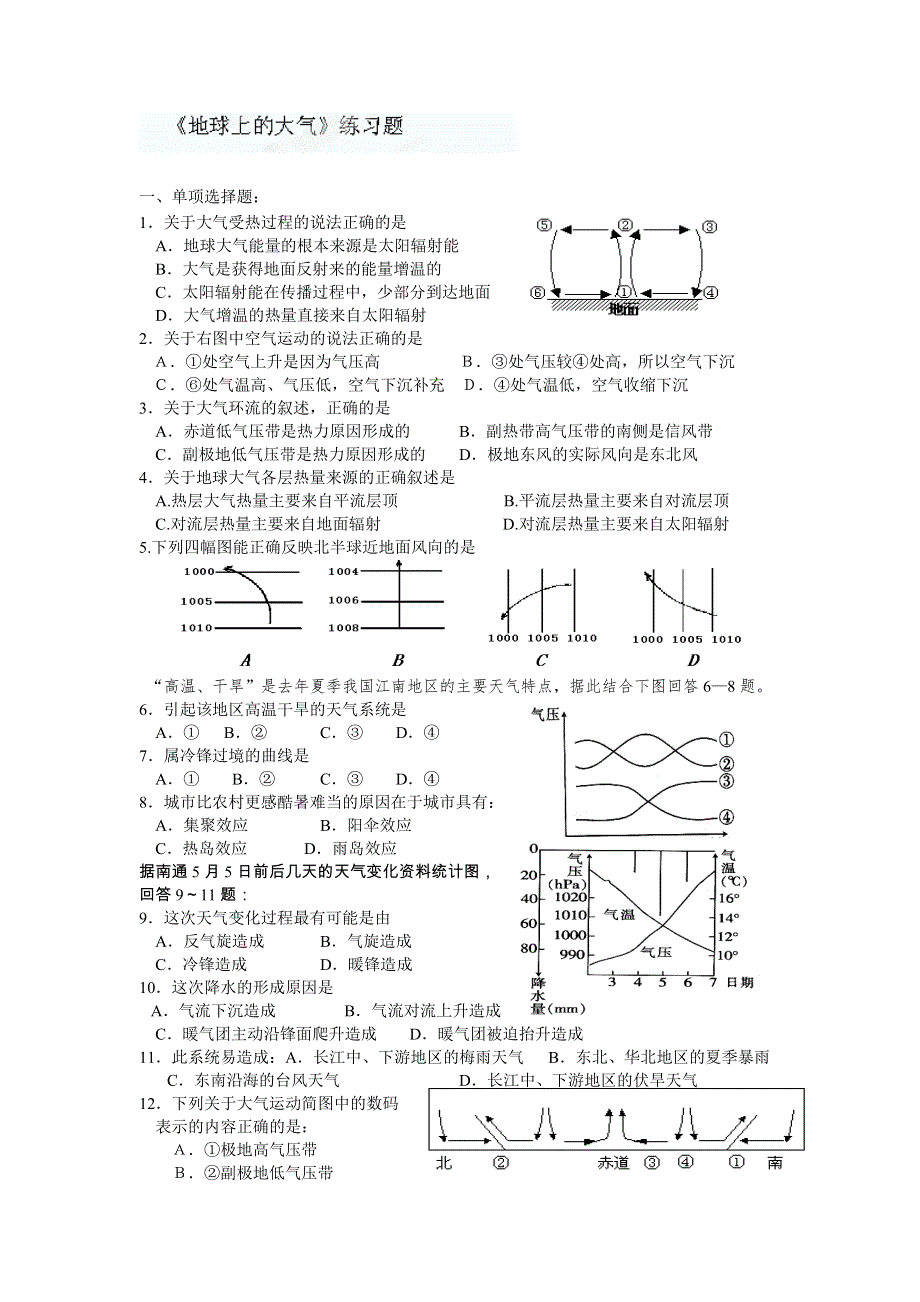 广东省珠海市金海岸中学高中地理必修一《第二章 地球上的大气》测试题2 WORD版含答案.doc_第1页