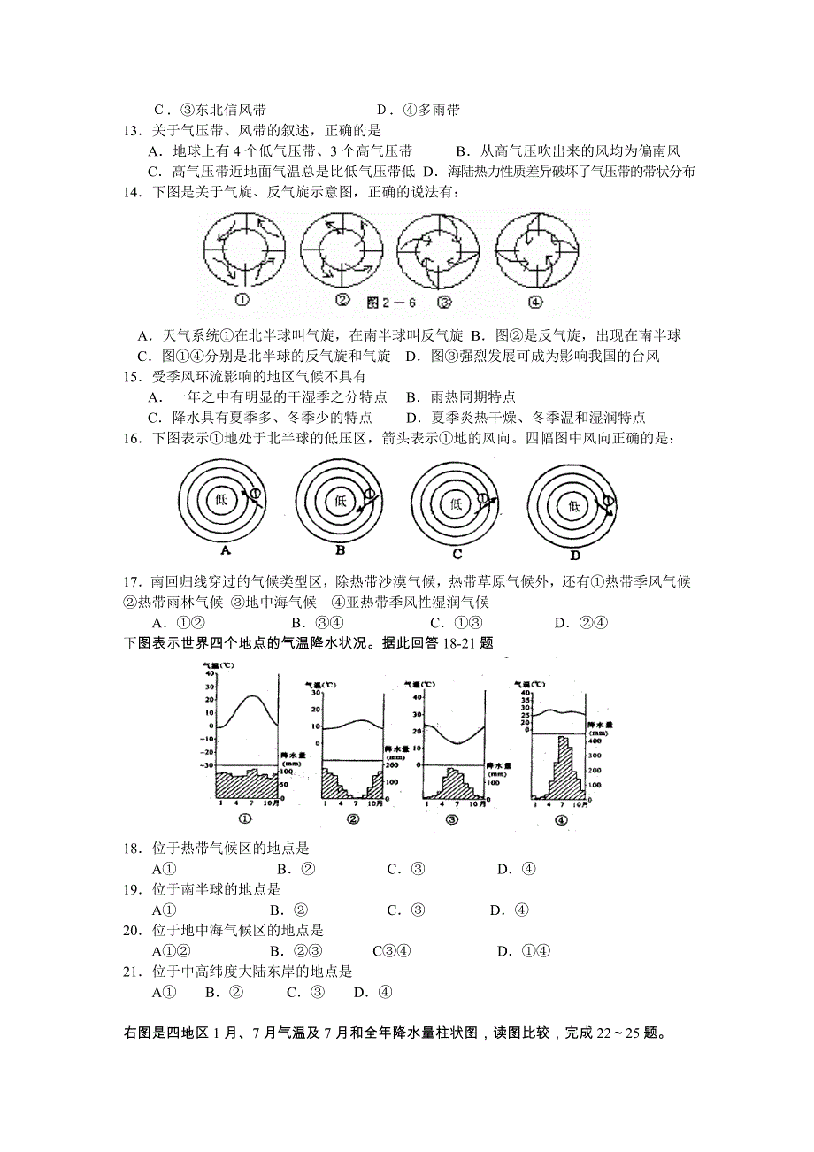 广东省珠海市金海岸中学高中地理必修一《第二章 地球上的大气》测试题2 WORD版含答案.doc_第2页