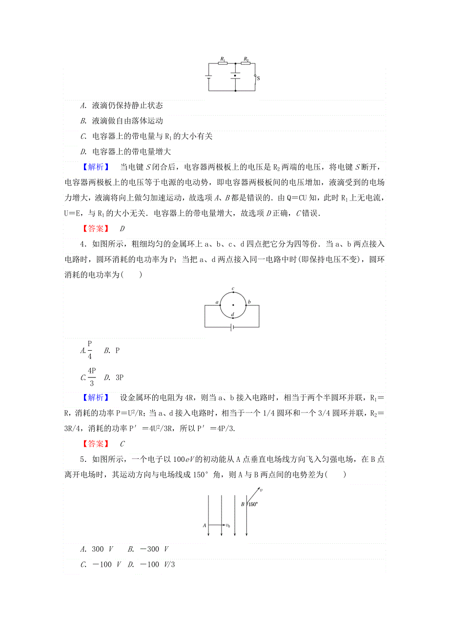 2017-2018学年人教版高中物理选修3-1（检测）：模块综合测试卷 WORD版含答案.doc_第2页