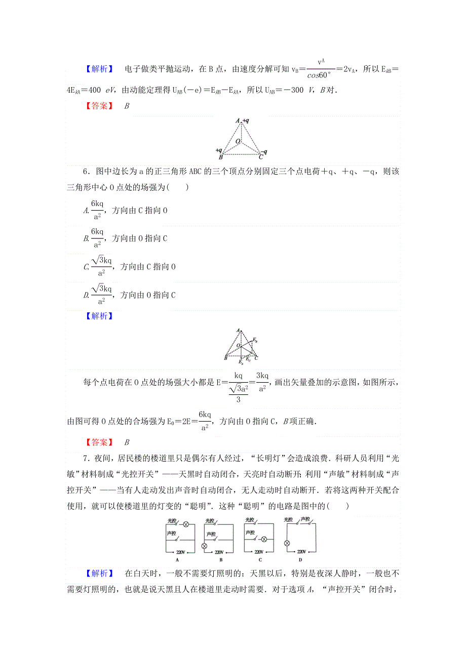 2017-2018学年人教版高中物理选修3-1（检测）：模块综合测试卷 WORD版含答案.doc_第3页