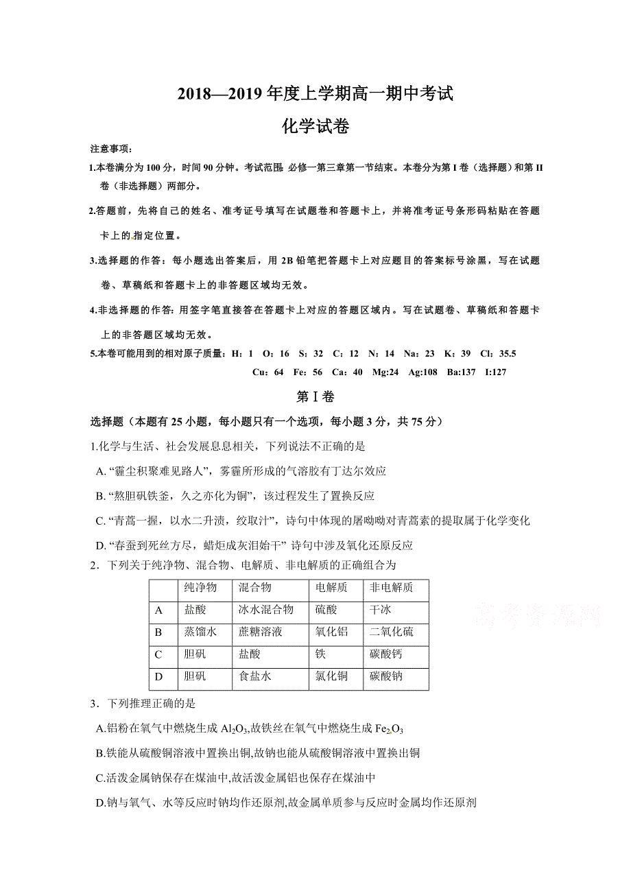 吉林省舒兰市第一高级中学校2018-2019学年高一上学期期中考试化学试题 WORD版含答案.doc_第1页