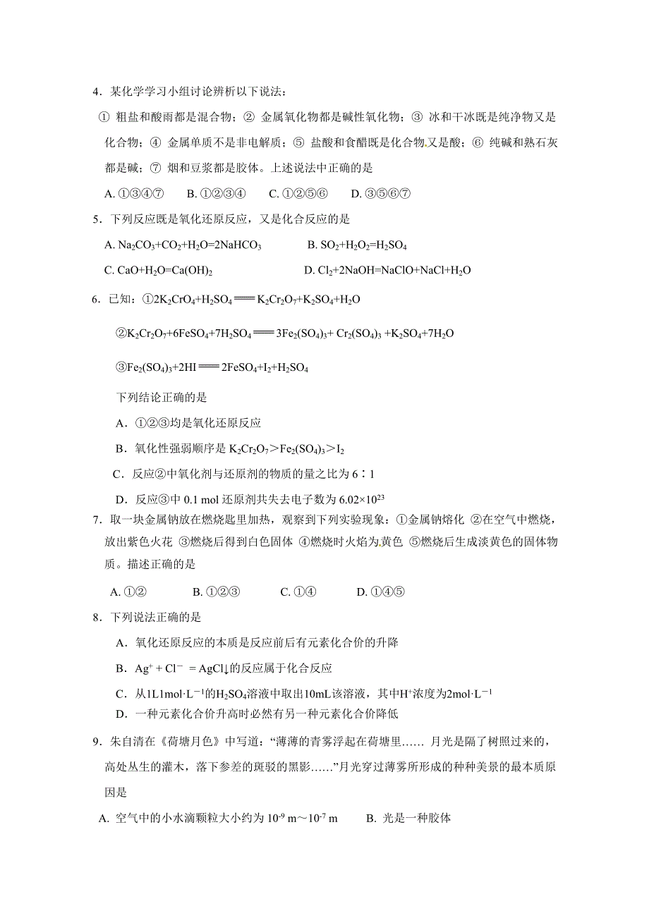 吉林省舒兰市第一高级中学校2018-2019学年高一上学期期中考试化学试题 WORD版含答案.doc_第2页