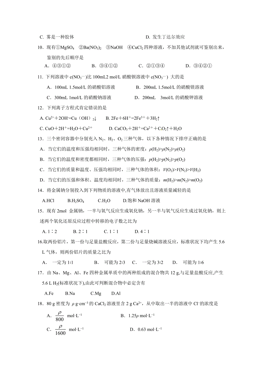 吉林省舒兰市第一高级中学校2018-2019学年高一上学期期中考试化学试题 WORD版含答案.doc_第3页