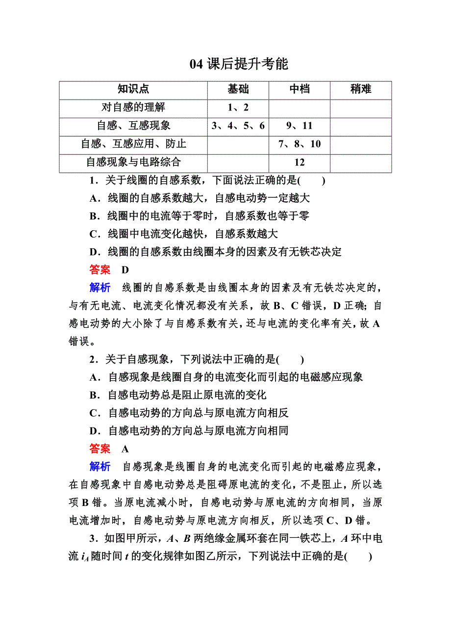 2017-2018学年人教版高中物理选修3-2检测：第四章《电磁感应》4-6B WORD版含解析.doc_第1页